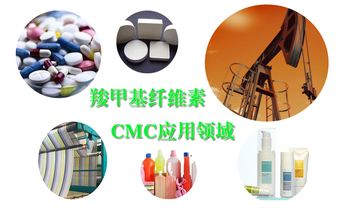 羧甲基纤维素cmc