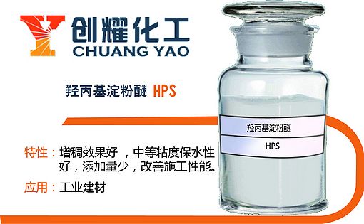 羟丙基淀粉醚HPS