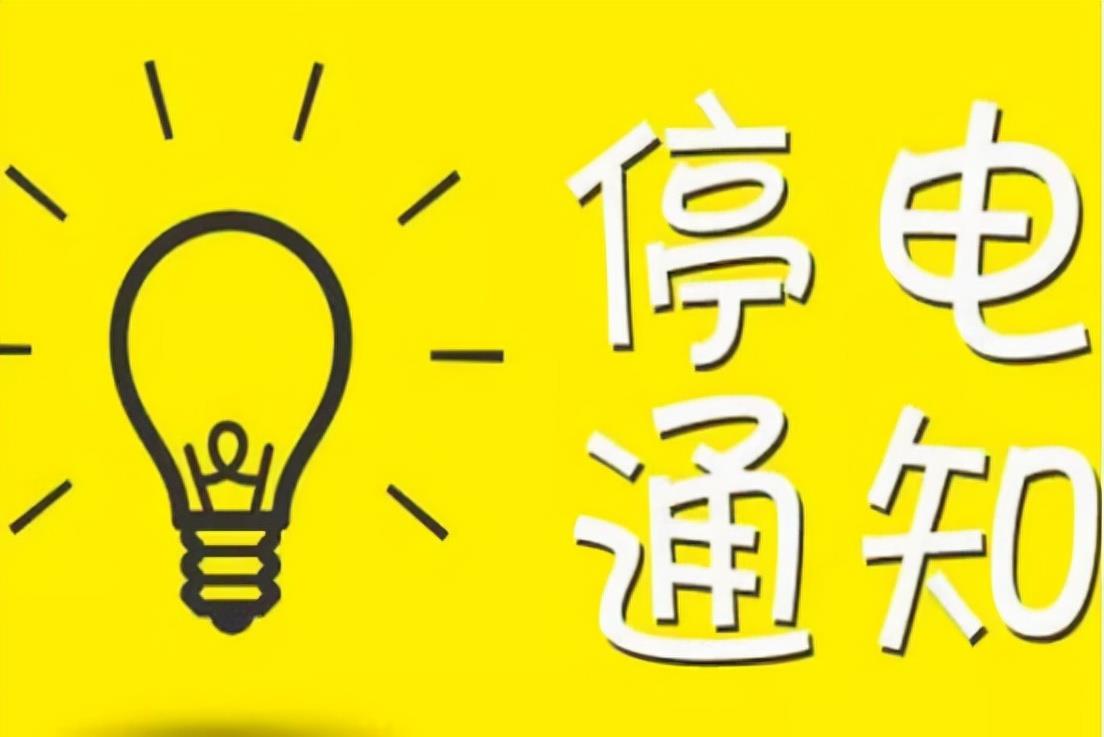 化工大省停电,停产通知,化工原料是否会因此再次上涨?