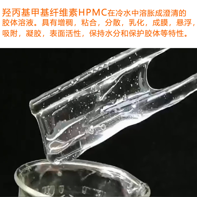 创耀羟丙基甲基纤维素溶液.jpg