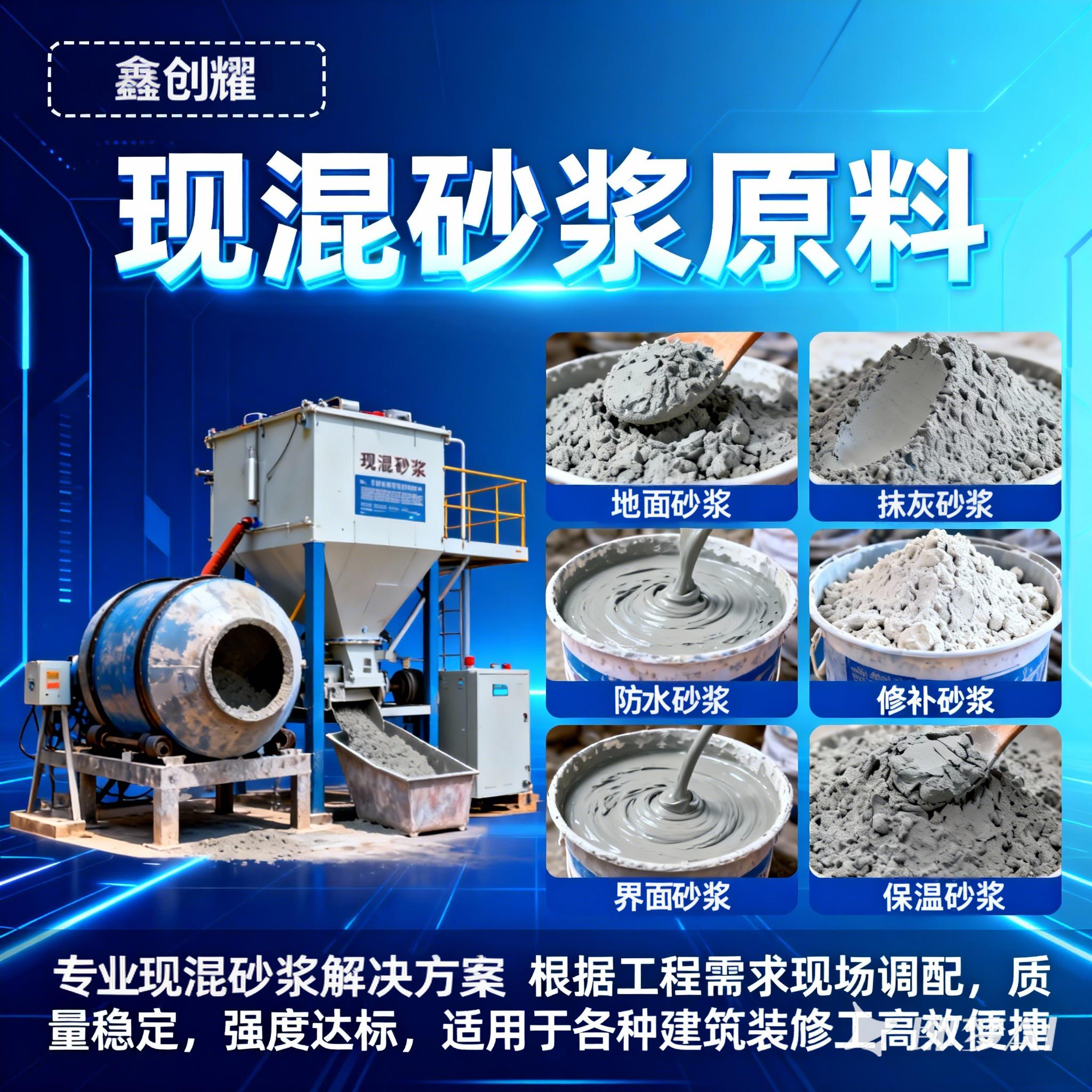 现混砂浆解决方案(1).jpg 现混砂浆解决方案(1).jpg