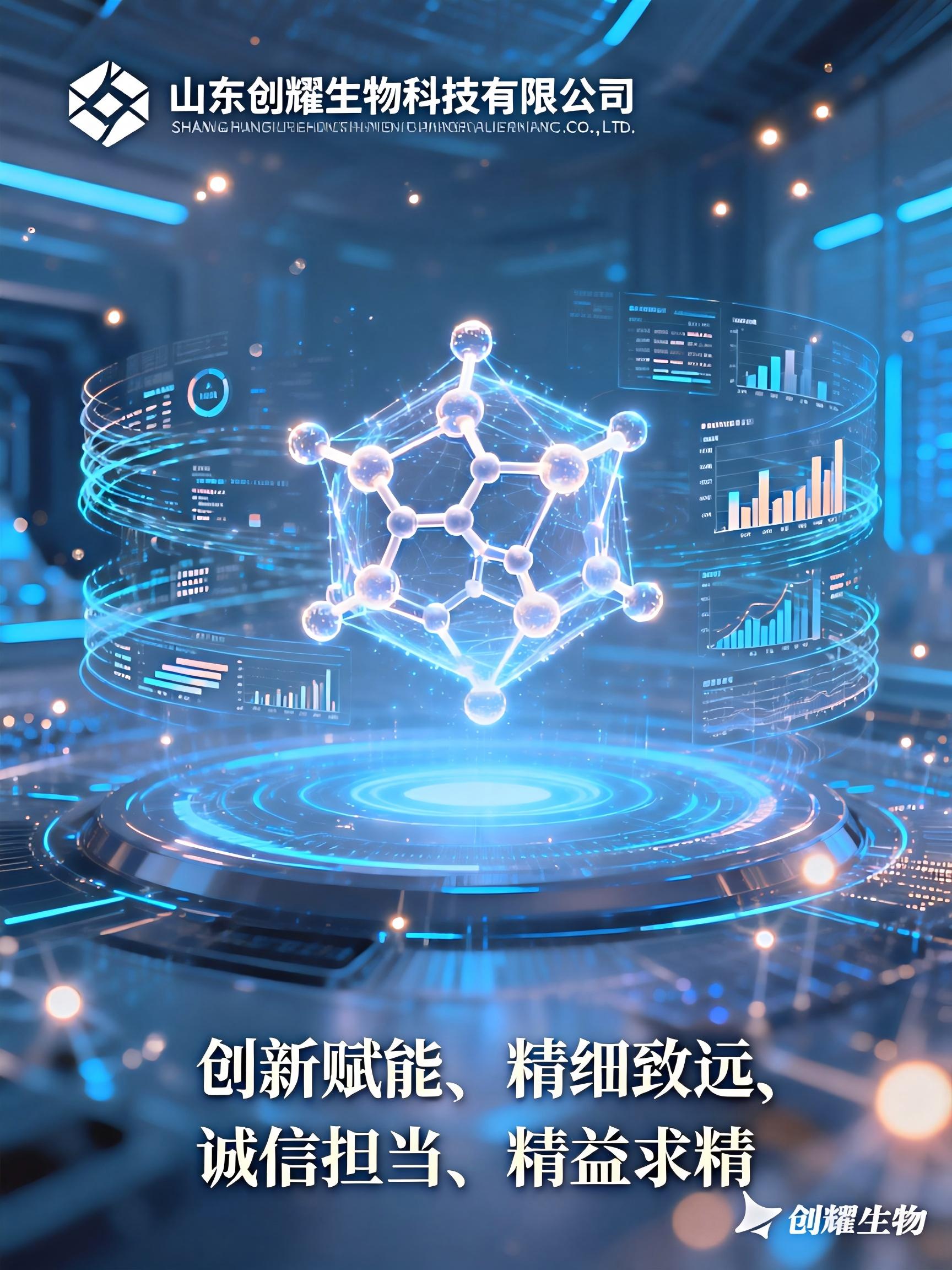 山东创耀生物科技.jpg 山东创耀生物科技.jpg