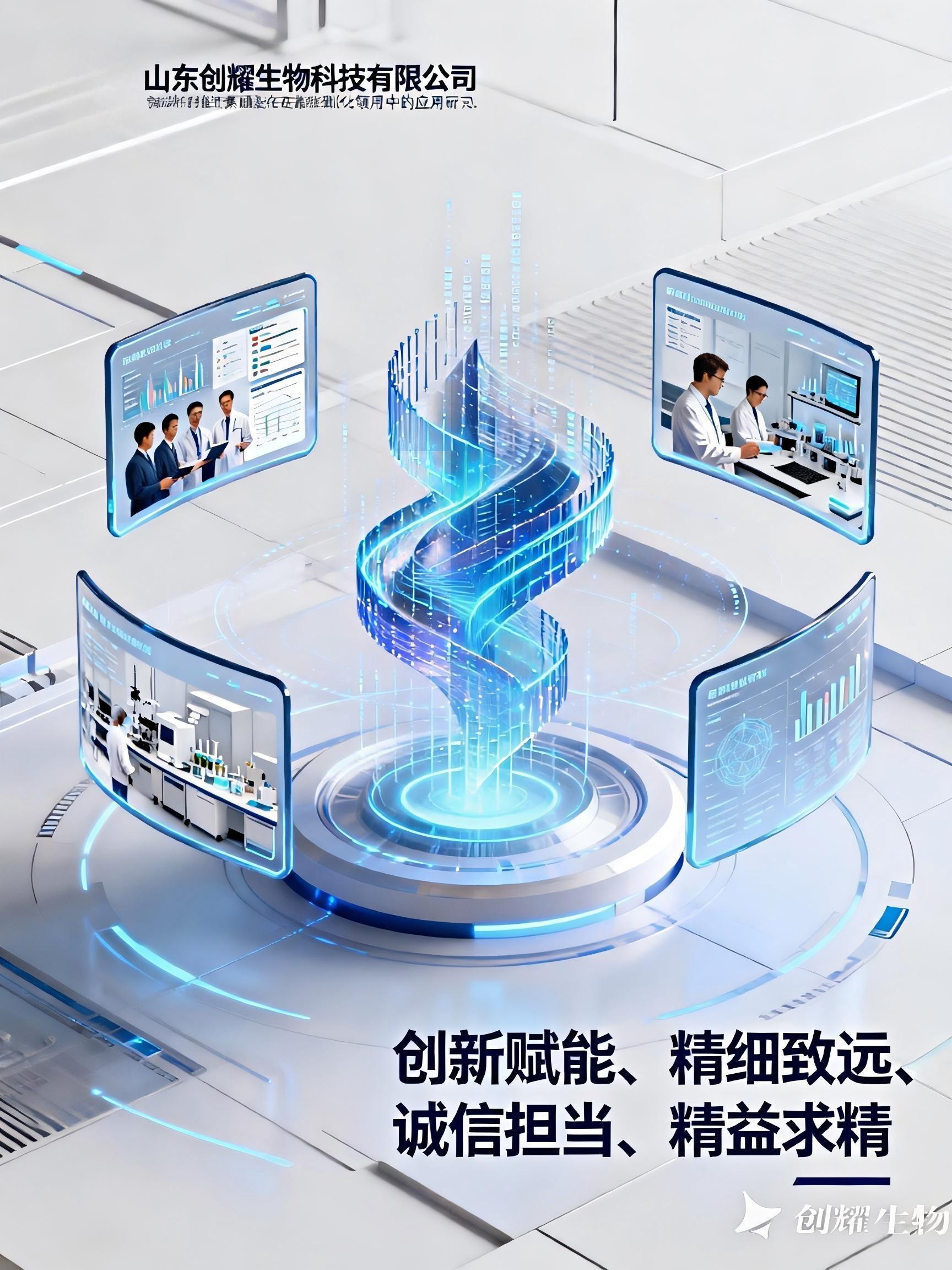 创耀生物.jpg 创耀生物.jpg